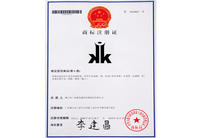 商標(biāo)注冊(cè)證