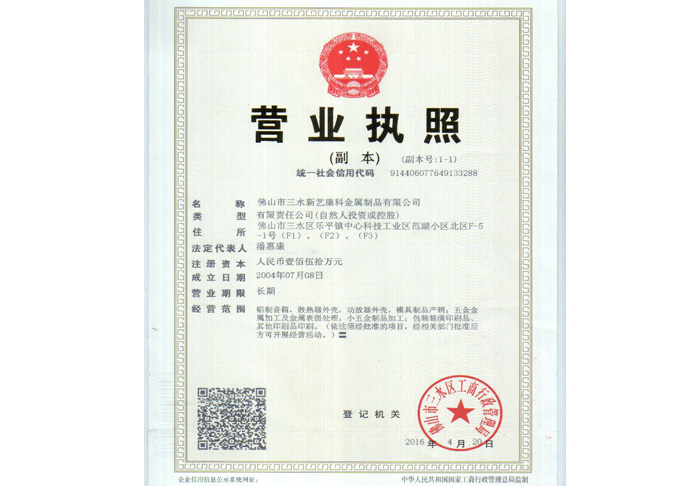 營業(yè)執(zhí)照